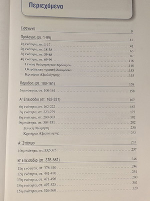 Sofoklis Antigoni Study Guide Used for 2nd Grade Lyceum