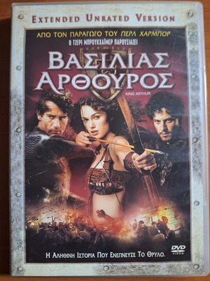 King Arthur DVD movie like new with Greek subtitles