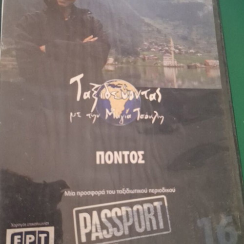 Travel DVDs with Maya Tsokli new, dubbed