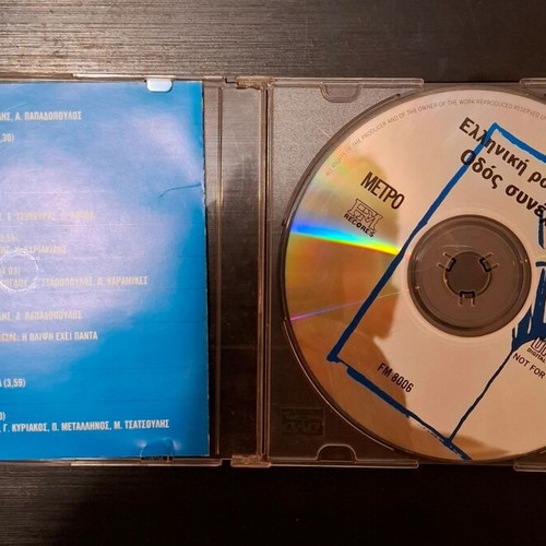 Various Greek Rock Scene: Odos Synecheias CD compilation used