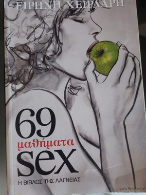Βιβλίο 69 μαθηματα sex μεταχειρισμένο, ελληνικά