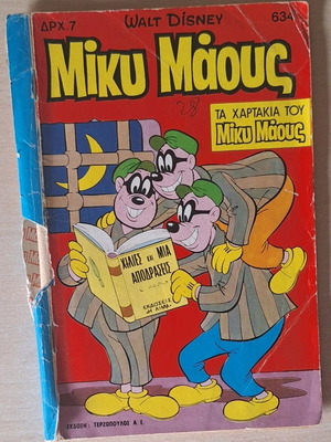 Miky Maous #634 used comic with torn back cover