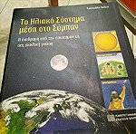  Βιβλίο " Το ηλιακό σύστημα μέσα στο σύμπαν"