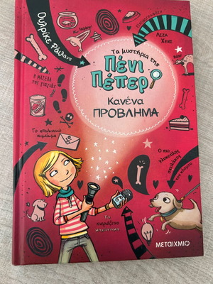 Penny Pepper children's book No Problem