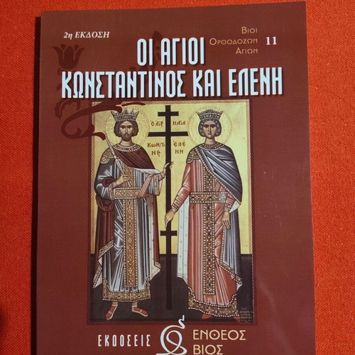 Saints Konstantinos and Eleni Book new