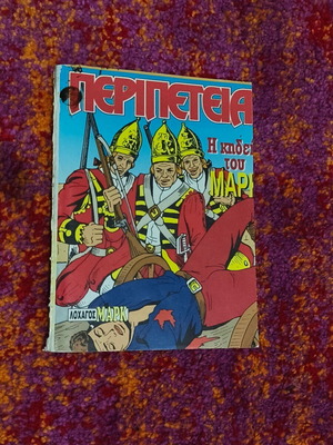 Peripeteia issue 296 used from volume