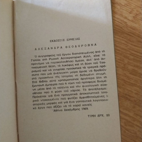 Family Reunion by T. S. Eliot used Greek edition