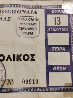 PAO Aiolikos Mytilinis Cup Ticket Greece 1994-1995 used