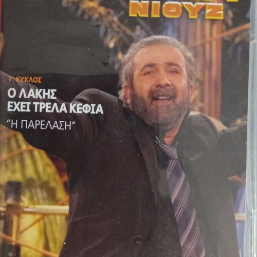 Al-Tsantiri Niouz Season 3 CD like new, The Parade