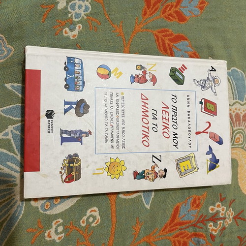 My First Dictionary for Primary School