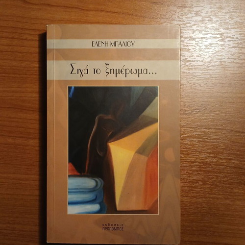 Siga to Ximeroma by Eleni A. Baliou