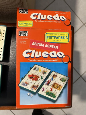 Cluedo επιτραπέζιο ταξιδίου μεταχειρισμένο