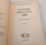 Cycladic Calendar 1998 - Year C used