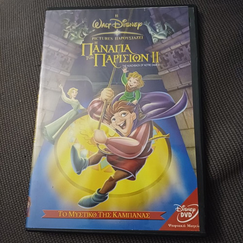 Disney Η Παναγία των Παρισίων ΙΙ DVD, μεταγλωττισμένο