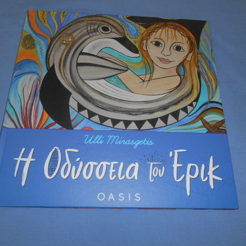 The Odyssey of Eric children's book new