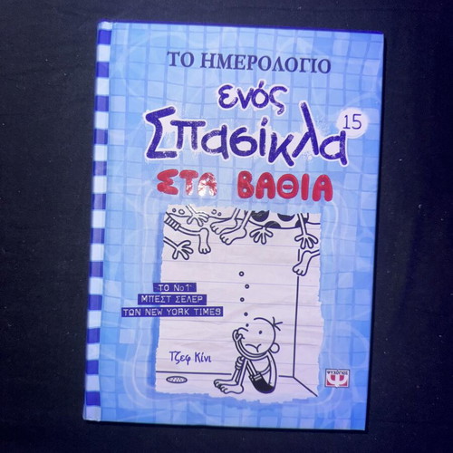 Diary of a Wimpy Kid books 13-16 set like new