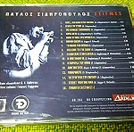  Παύλος Σιδηρόπουλος – Στιγμές CD1997