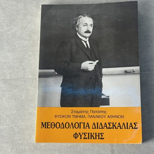 Methodology of Physics Teaching by Stamatis K. Patapis, used, 2nd Edition 1995