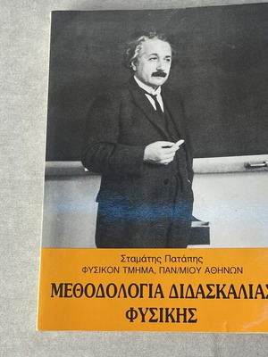 Methodology of Physics Teaching by Stamatis K. Patapis, used, 2nd Edition 1995