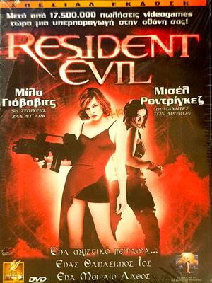 Resident Evil DVD καινούργιο, ταινία δράσης τρόμου με Μίλα Γιόβοβιτς
