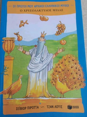 The Golden Touch Midas book like new