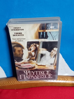 Ψευτικός Παράδεισος βιντεοκασέτα μεταχειρισμένη με υπότιτλους