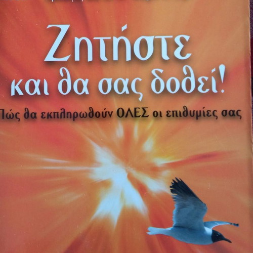 Ask and It Will Be Given book used, Alkion editions