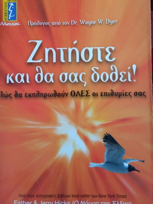 Ζητήστε και θα σας δοθεί βιβλίο μεταχειρισμένο, εκδόσεις Αλκυών