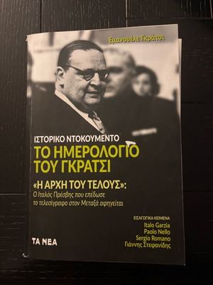 Το ημερολόγιο του Γκρατσι μεταχειρισμένο, ιστορικό ντοκουμέντο
