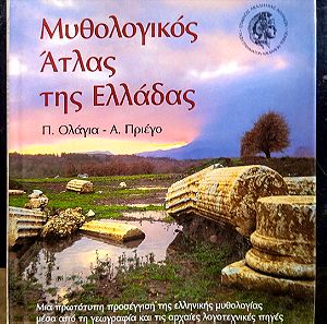 Μυθολογικός Άτλας της Ελλάδας