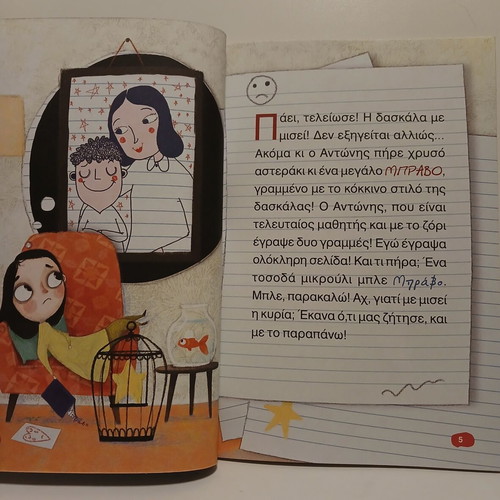 Book Η Δασκάλα με Μισεί like new, Metaihmio 2021