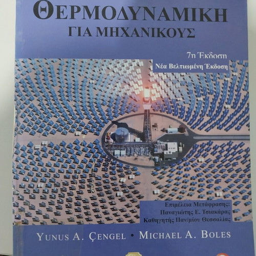 Thermodynamics for Engineers used academic book in Greek