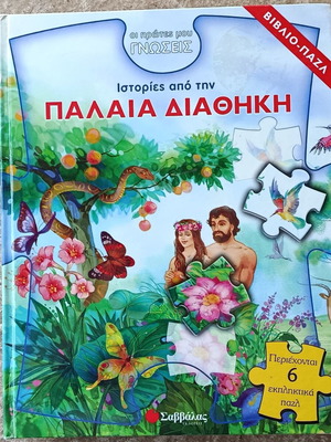 Stories from the Old Testament puzzle book like new