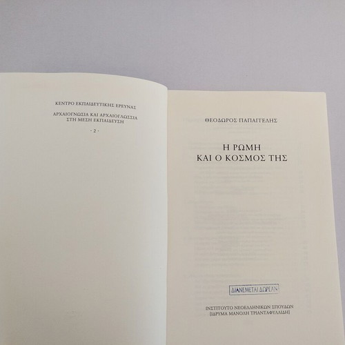 Th. Papagelis book 'Rome and Its World'