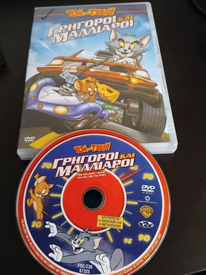 Τομ και Τζέρι Γρήγοροι και Μαλλιαροί DVD, μεταγλωττισμένη ταινία κινουμένων σχεδίων
