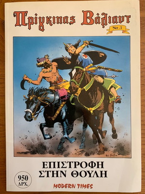 Prince Valiant No.3 used from MODERN TIMES