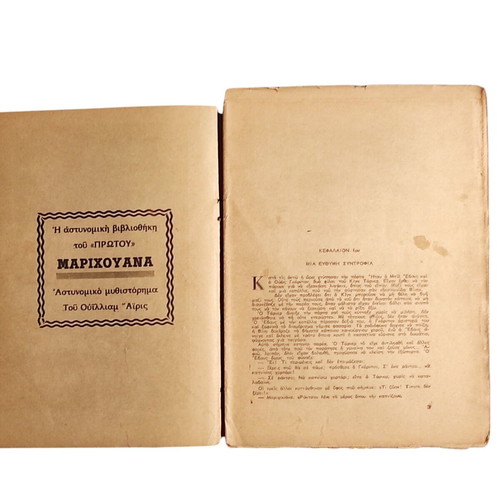 Marichouna standalone detective insert used