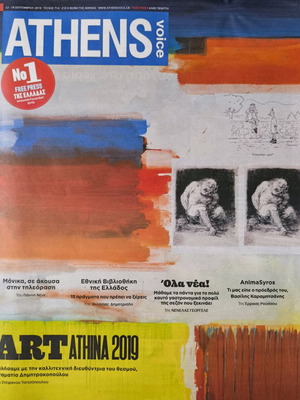 Athens Voice περιοδικό καινούργιο