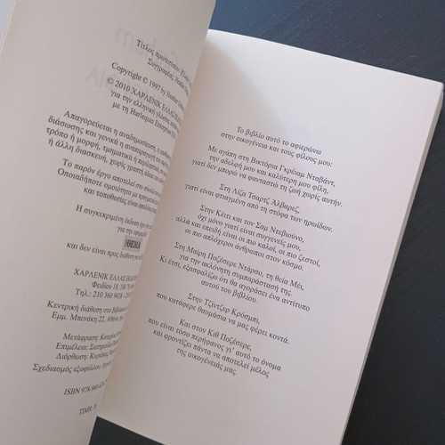 Thanatimi Omorfia by Heather Graham, like new, Greek