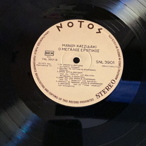 O Megalos Erotikos vinyl record used, entechno genre