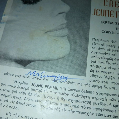 Theatrical program 'Royal Romance' – Royal Theatre (1973) – Manos Katrakis