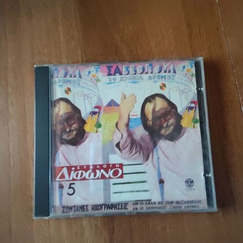 Dionysis Savvopoulos CD used