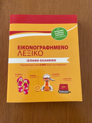 Illustrated Spanish-Greek dictionary like new