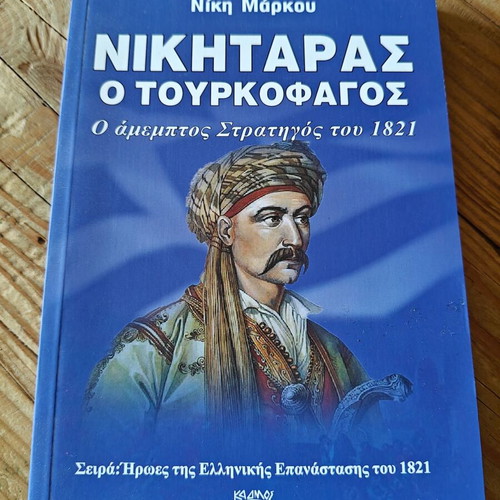 Books Heroes of the Revolution new, Papaflessas and Diakos