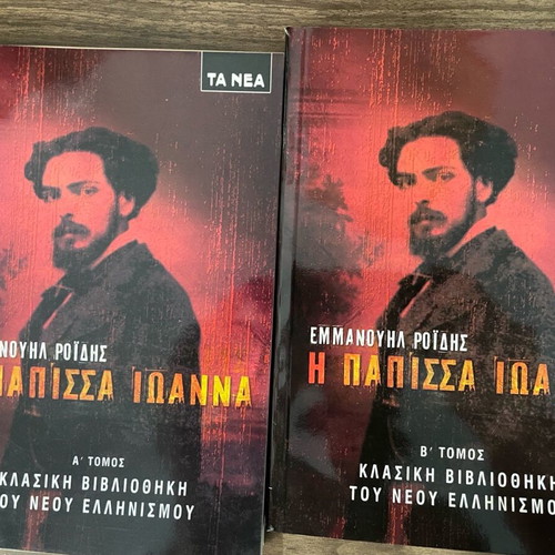 Papissa Ioanna by Roidis volumes A and B new