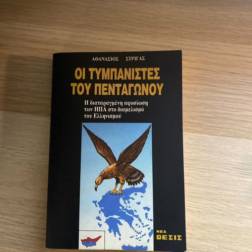 The Tympanists of the Pentagon book like new, history