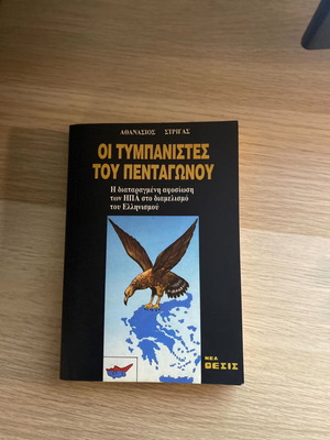 The Tympanists of the Pentagon book like new, history
