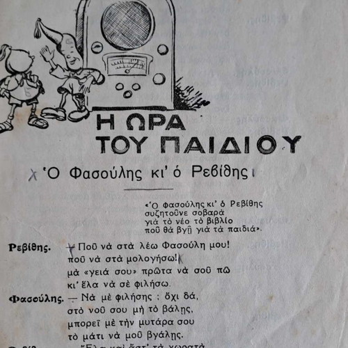 Παιδικό βιβλίο Η ώρα του παιδιού μεταχειρισμένο, σπάνιο συλλεκτικό