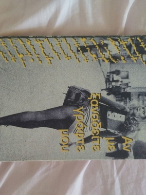 Book If You See Me Again Write to Me like new