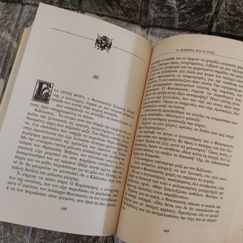 The Purple and the Olive book like new, Gilbert Sinoué 2002